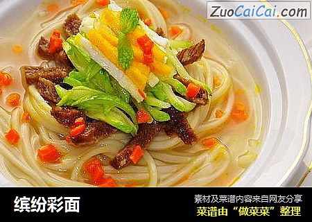 缤纷彩面