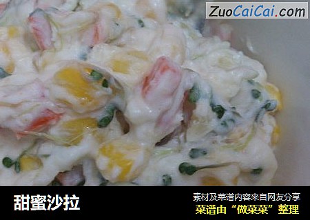 甜蜜沙拉