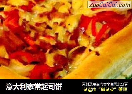意大利家常起司饼
