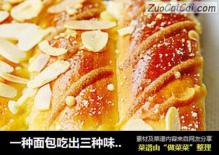 一种面包吃出三种味道——墨西哥蓝莓排包