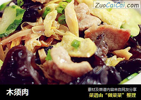 木须肉