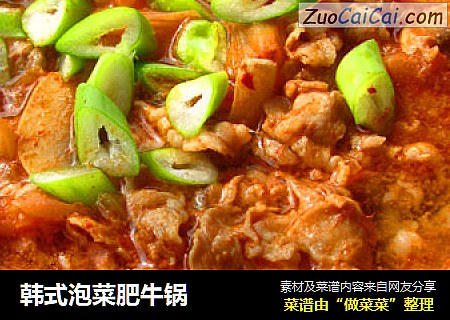 韩式泡菜肥牛锅