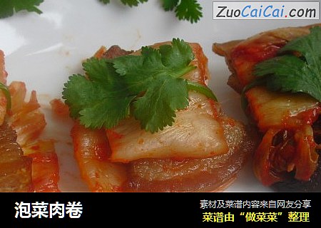 泡菜肉卷