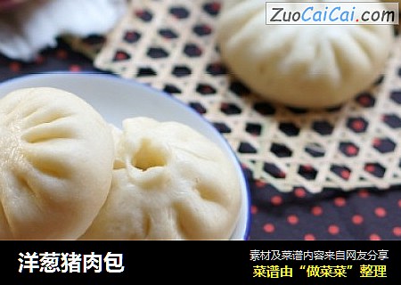 洋葱猪肉包