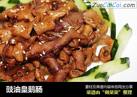豉油皇鹅肠