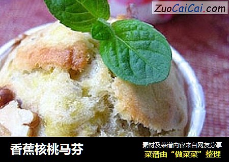 香蕉核桃马芬