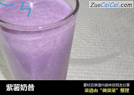 紫薯奶昔