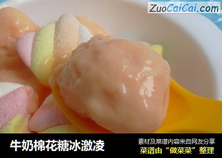 牛奶棉花糖冰激凌