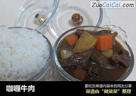 咖喱牛肉