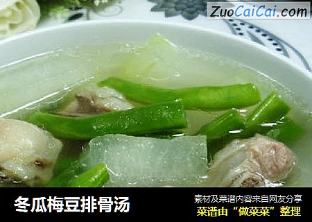 冬瓜梅豆排骨汤