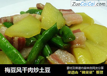 梅豆风干肉炒土豆