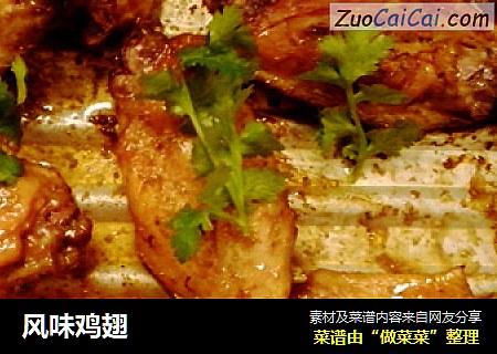 风味鸡翅