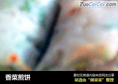 香菜煎饼