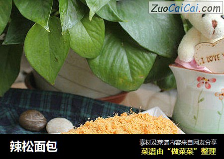 辣松面包