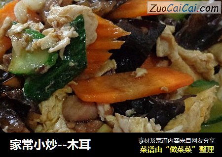 家常小炒--木耳