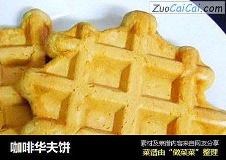 咖啡华夫饼