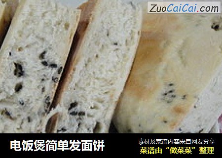 电饭煲简单发面饼