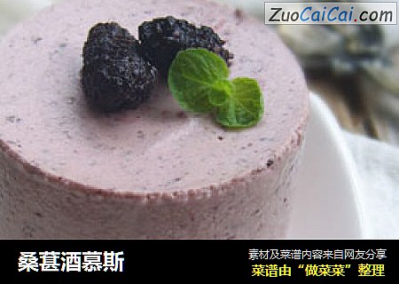 桑葚酒慕斯
