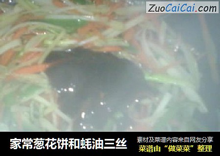 家常葱花饼和蚝油三丝