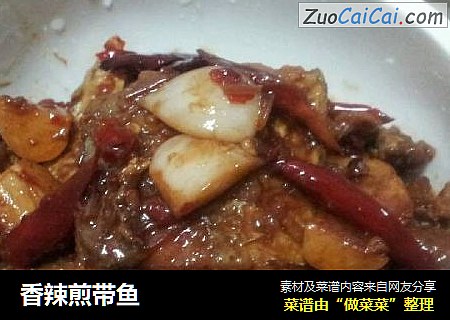 香辣煎带鱼