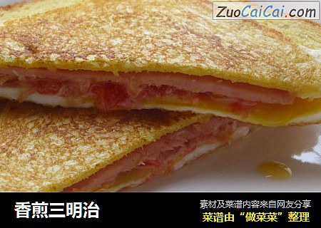 香煎三明治