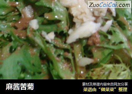麻酱苦菊