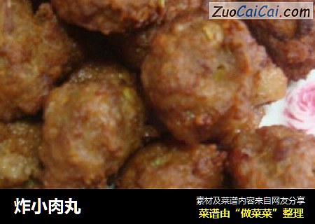 炸小肉丸