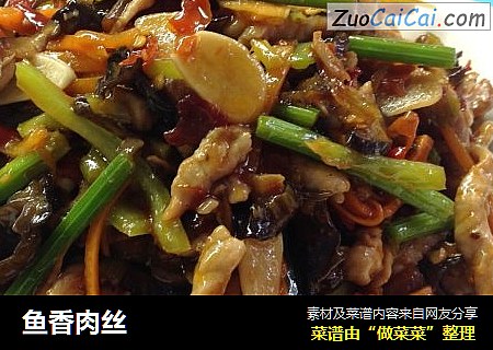 鱼香肉丝