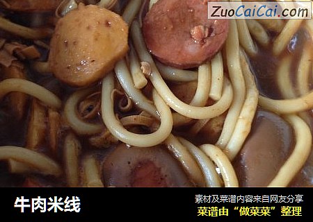 牛肉米线