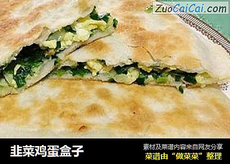 韭菜鸡蛋盒子