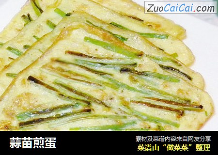 蒜苗煎蛋