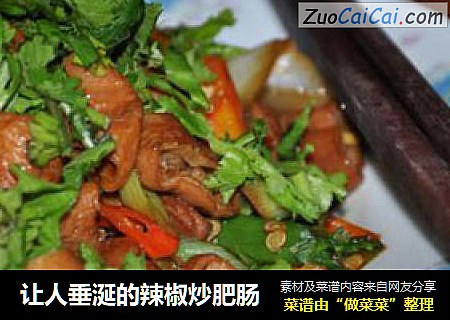 让人垂涎的辣椒炒肥肠