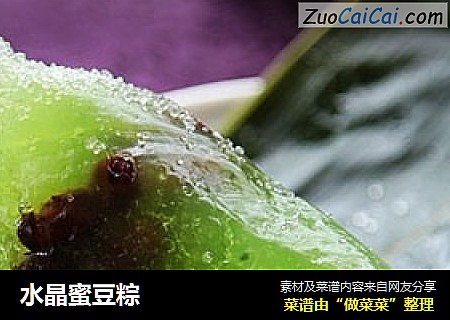 水晶蜜豆粽