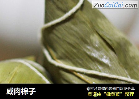 咸肉棕子