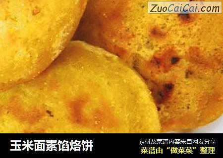 玉米面素馅烙饼