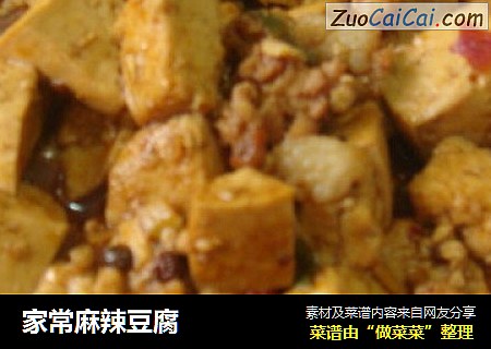 家常麻辣豆腐