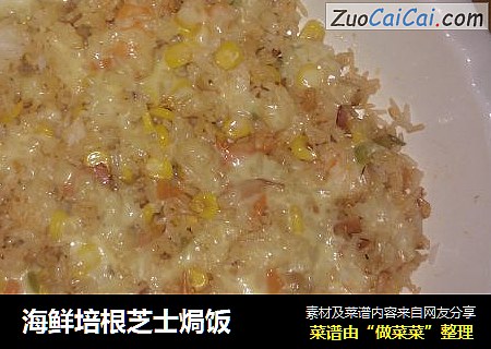 海鲜培根芝士焗饭