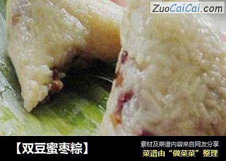 【双豆蜜枣粽】