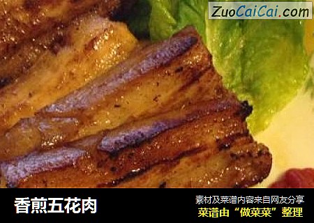 香煎五花肉
