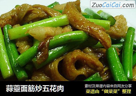 蒜薹面筋炒五花肉