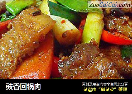 豉香回锅肉