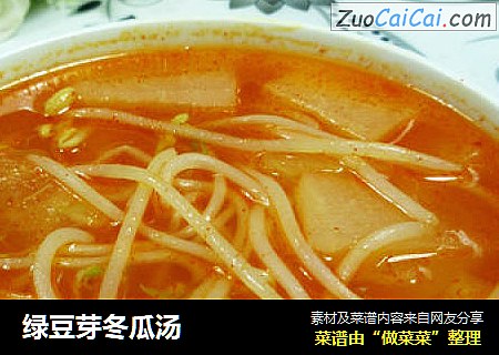 绿豆芽冬瓜汤