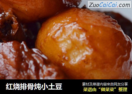 红烧排骨炖小土豆