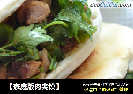 【家庭版肉夹馍】
