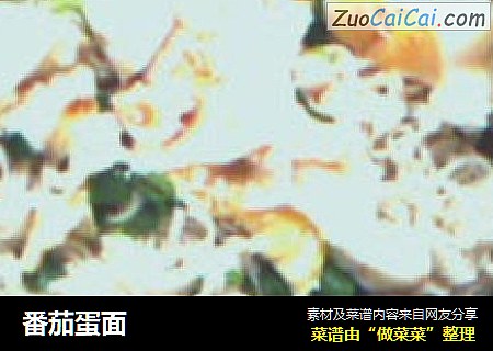 番茄蛋面