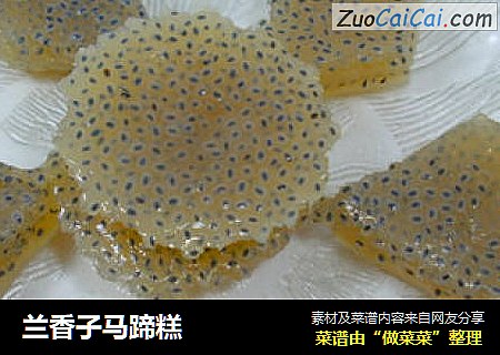 兰香子马蹄糕