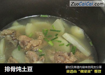 排骨炖土豆