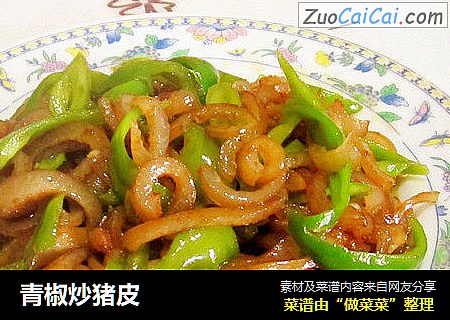 青椒炒猪皮