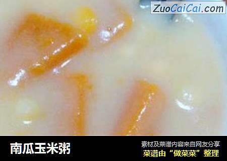 南瓜玉米粥