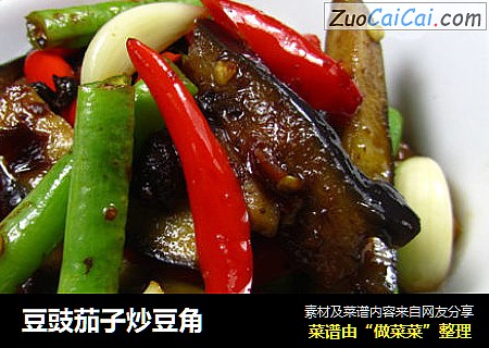 豆豉茄子炒豆角